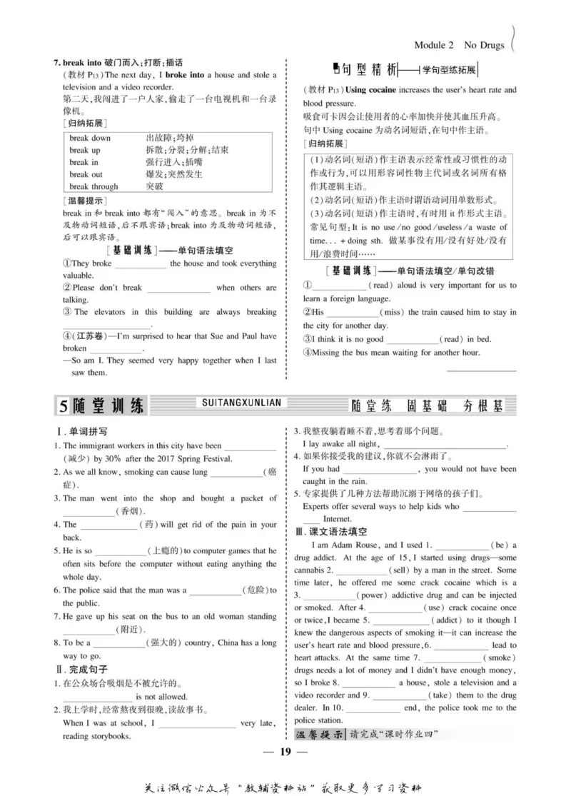 名师同步导学英语外研版必修2_名师同步导学_高中英语