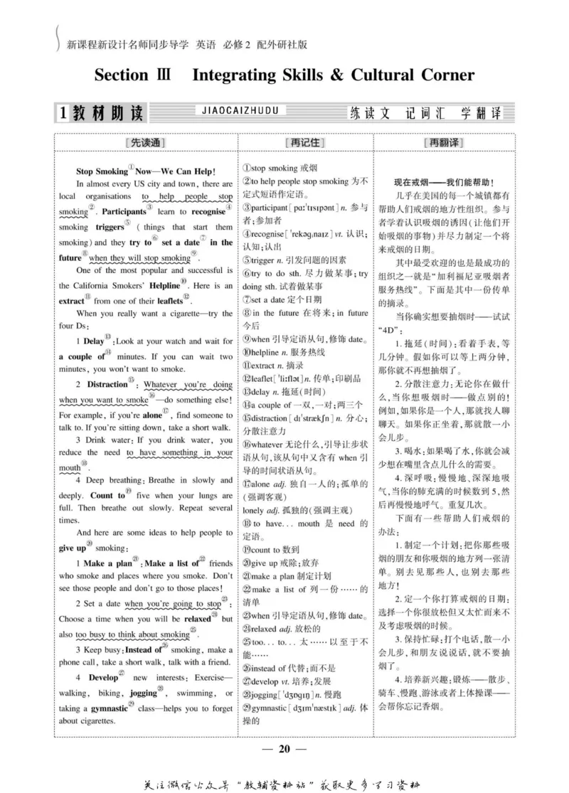 名师同步导学英语外研版必修2_名师同步导学_高中英语
