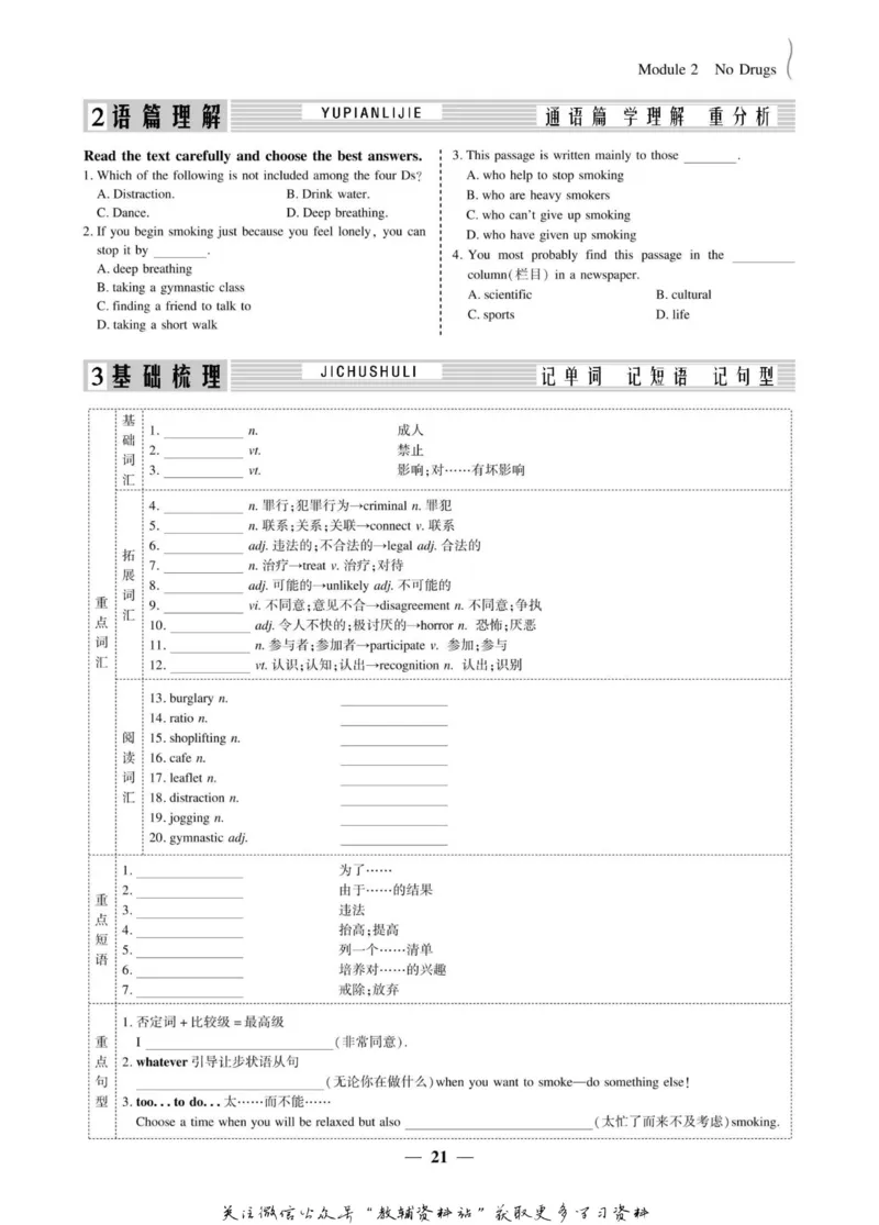 名师同步导学英语外研版必修2_名师同步导学_高中英语