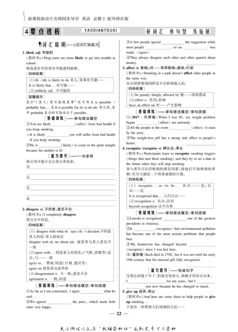 名师同步导学英语外研版必修2_名师同步导学_高中英语