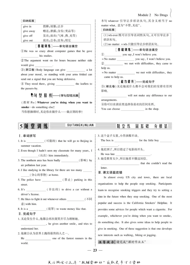 名师同步导学英语外研版必修2_名师同步导学_高中英语