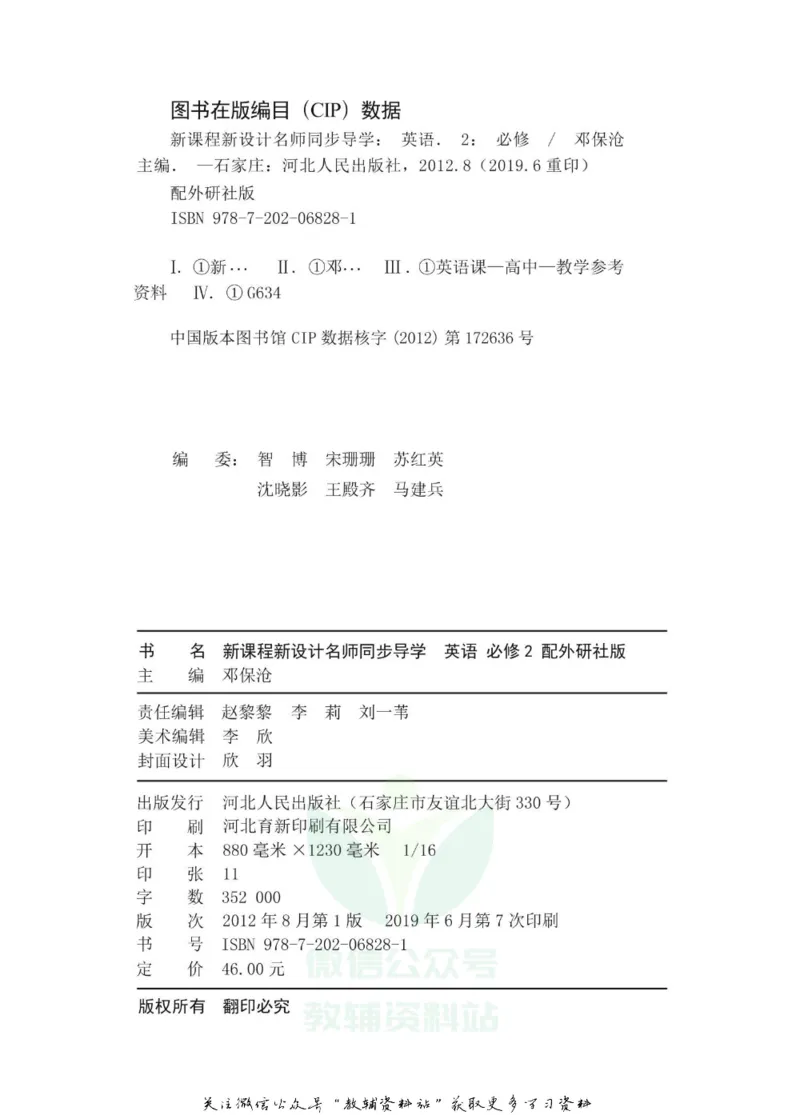 名师同步导学英语外研版必修2_名师同步导学_高中英语