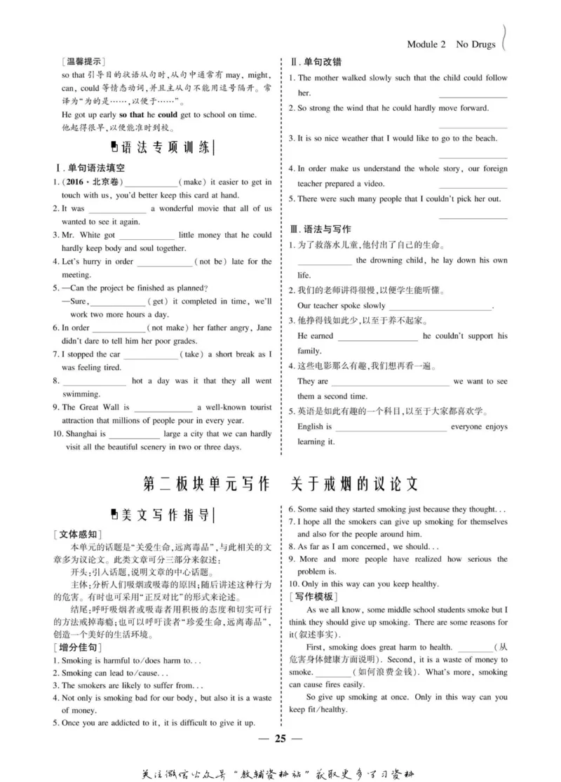 名师同步导学英语外研版必修2_名师同步导学_高中英语