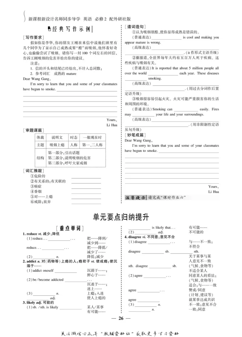 名师同步导学英语外研版必修2_名师同步导学_高中英语