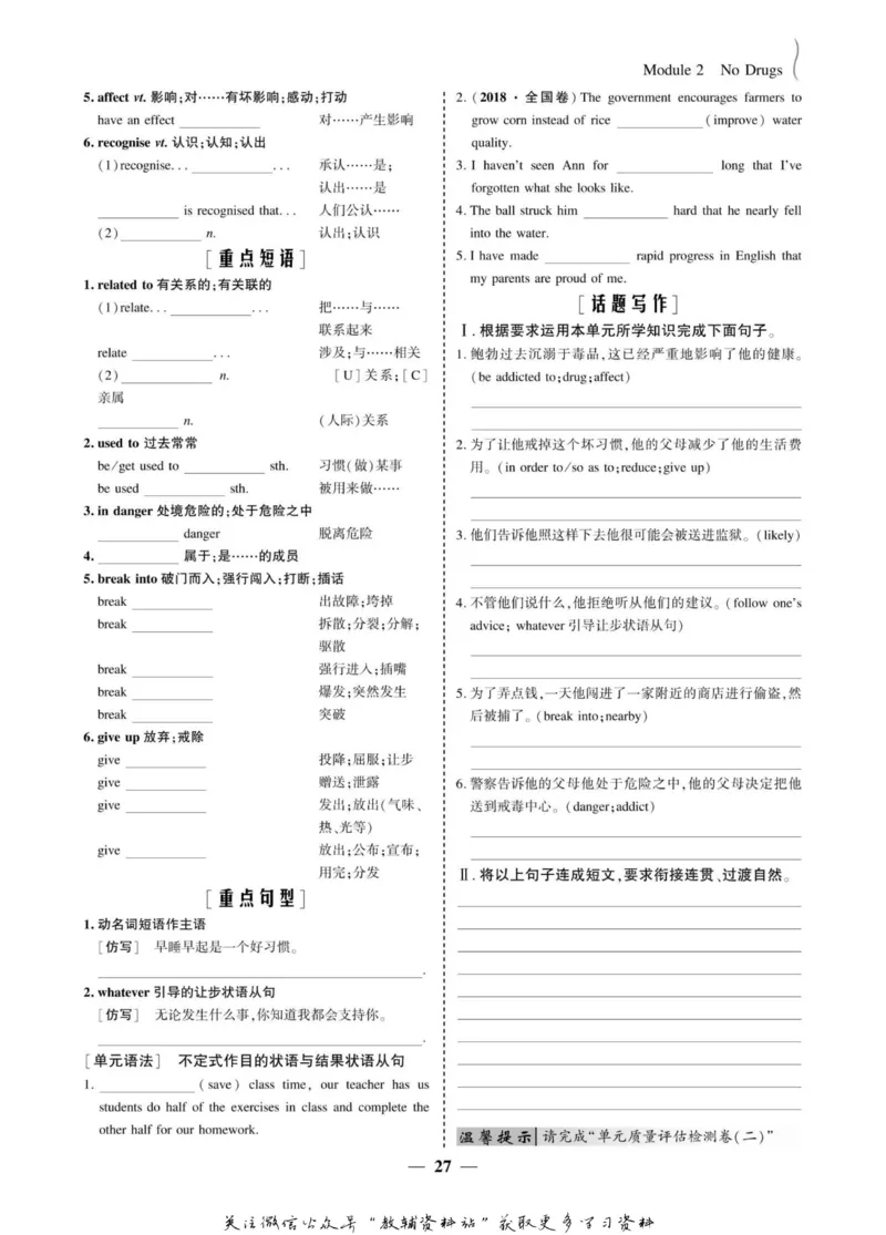 名师同步导学英语外研版必修2_名师同步导学_高中英语