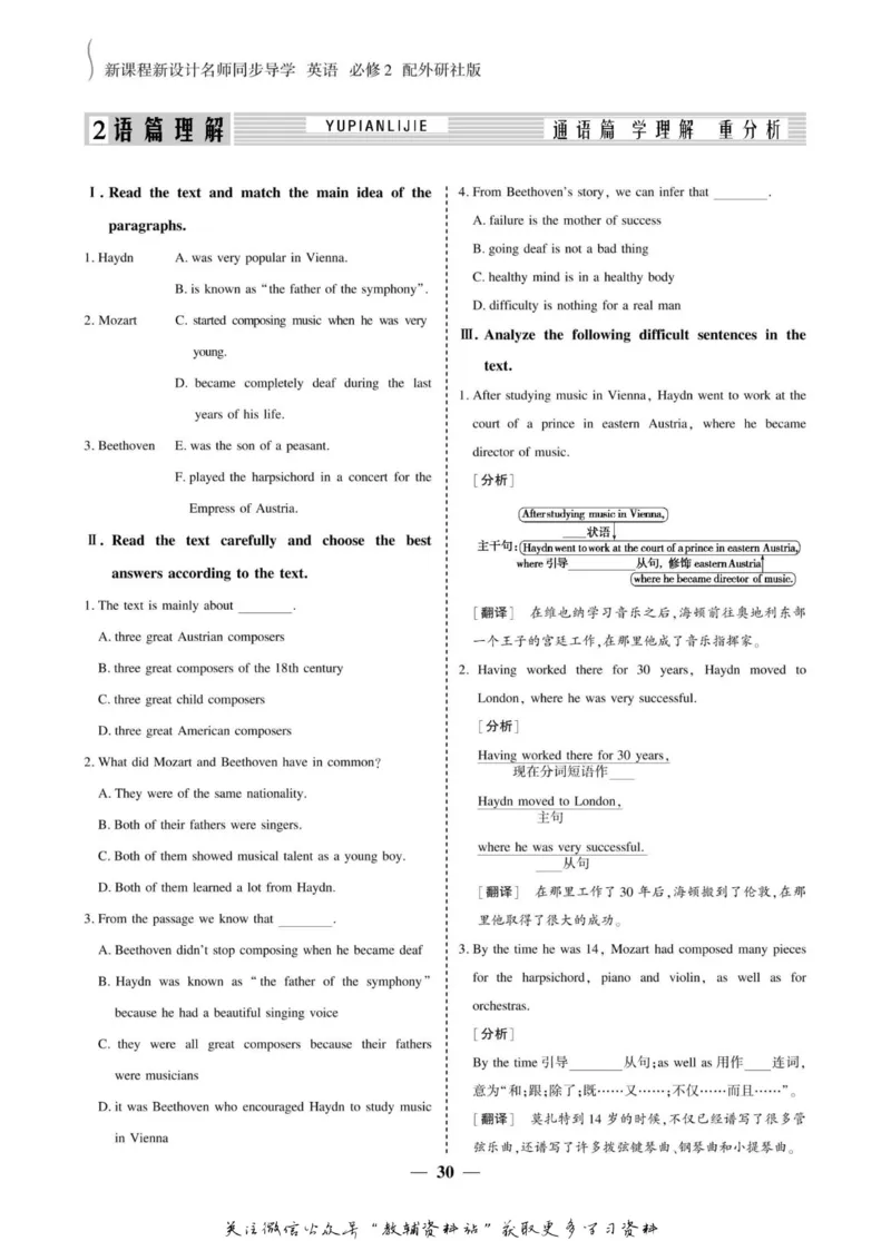 名师同步导学英语外研版必修2_名师同步导学_高中英语