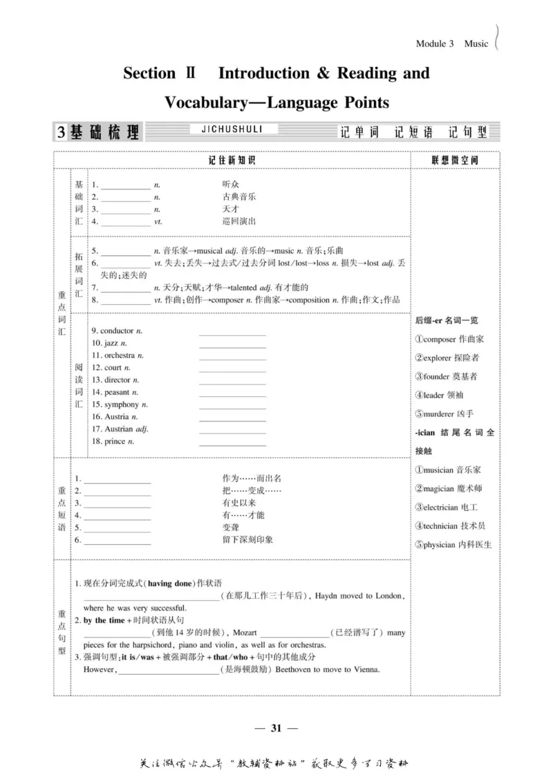 名师同步导学英语外研版必修2_名师同步导学_高中英语