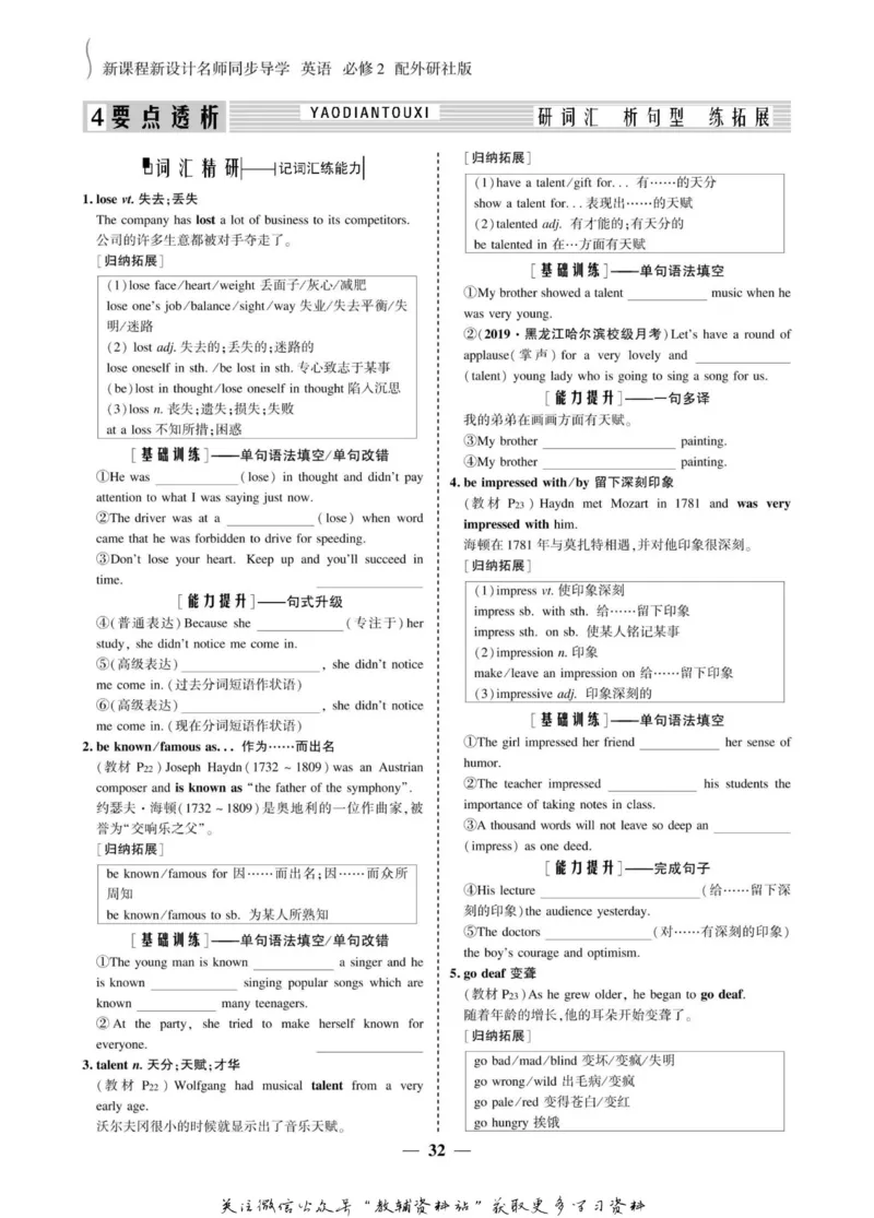 名师同步导学英语外研版必修2_名师同步导学_高中英语