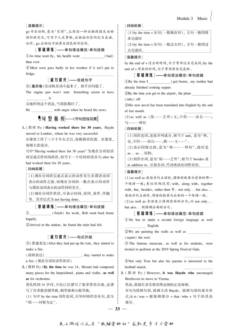 名师同步导学英语外研版必修2_名师同步导学_高中英语