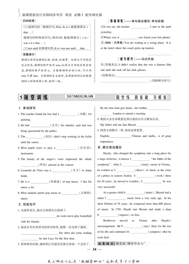 名师同步导学英语外研版必修2_名师同步导学_高中英语