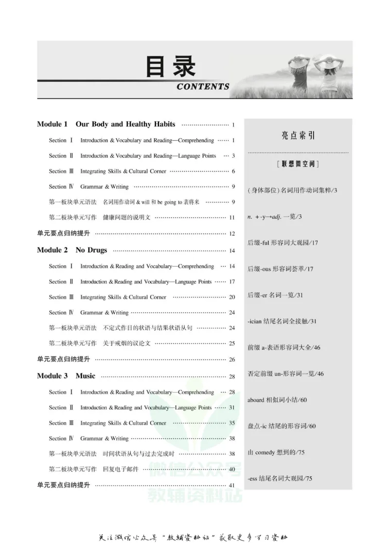 名师同步导学英语外研版必修2_名师同步导学_高中英语