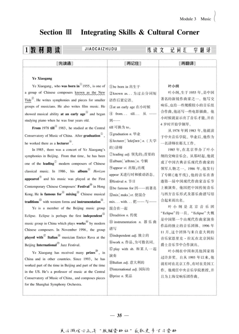 名师同步导学英语外研版必修2_名师同步导学_高中英语