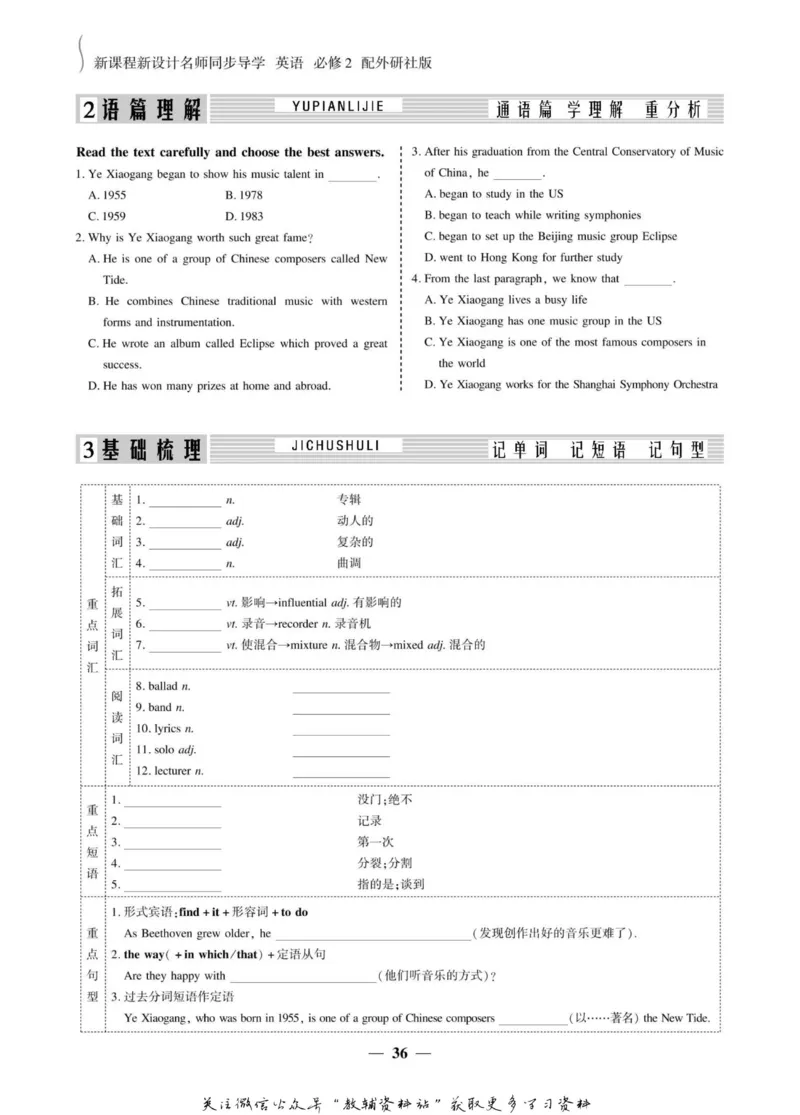 名师同步导学英语外研版必修2_名师同步导学_高中英语
