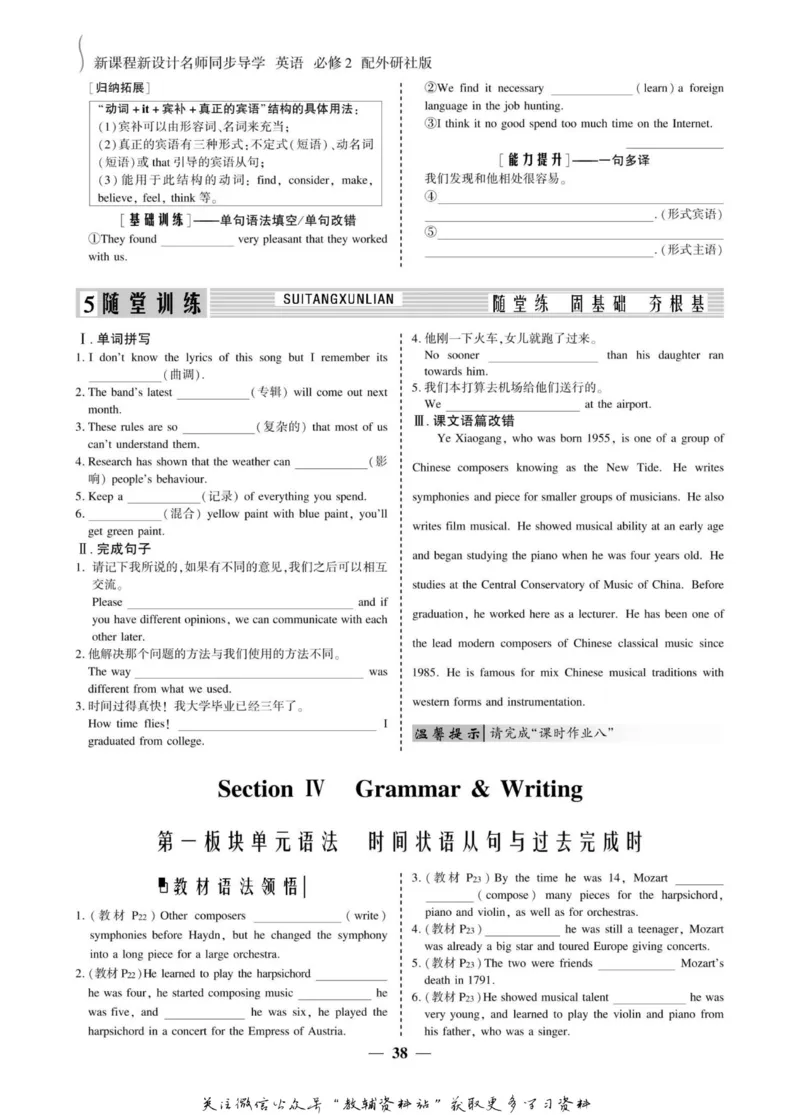 名师同步导学英语外研版必修2_名师同步导学_高中英语