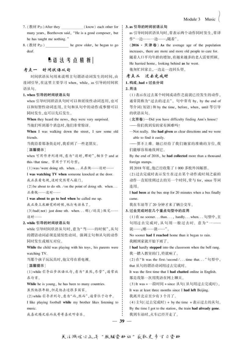 名师同步导学英语外研版必修2_名师同步导学_高中英语