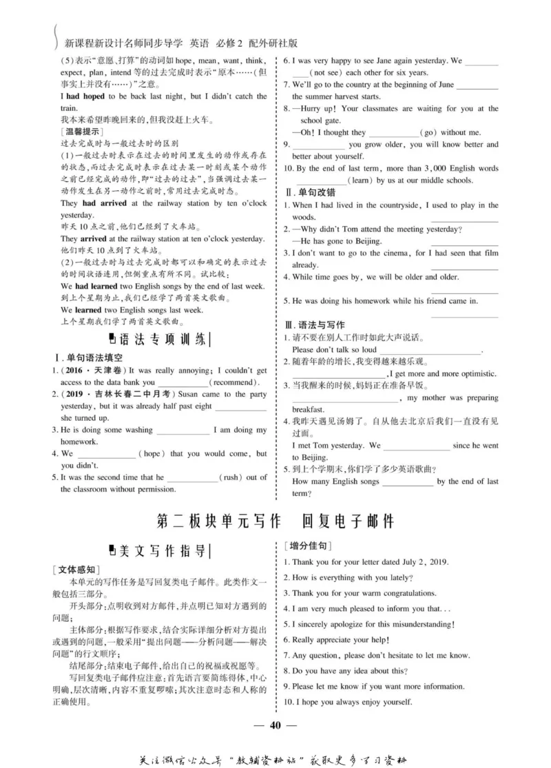 名师同步导学英语外研版必修2_名师同步导学_高中英语