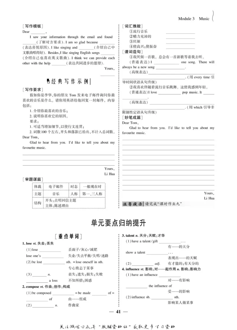 名师同步导学英语外研版必修2_名师同步导学_高中英语