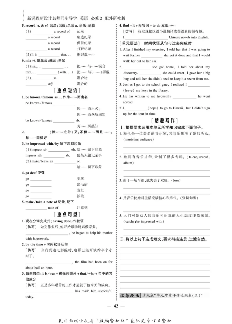 名师同步导学英语外研版必修2_名师同步导学_高中英语