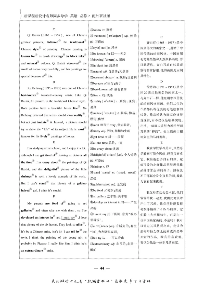 名师同步导学英语外研版必修2_名师同步导学_高中英语
