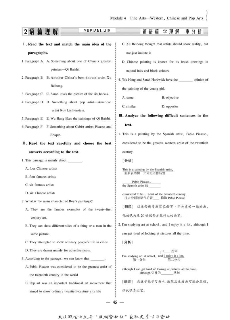 名师同步导学英语外研版必修2_名师同步导学_高中英语