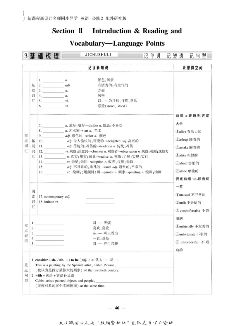 名师同步导学英语外研版必修2_名师同步导学_高中英语