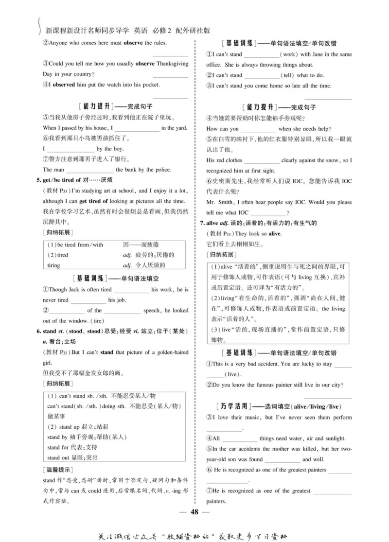 名师同步导学英语外研版必修2_名师同步导学_高中英语