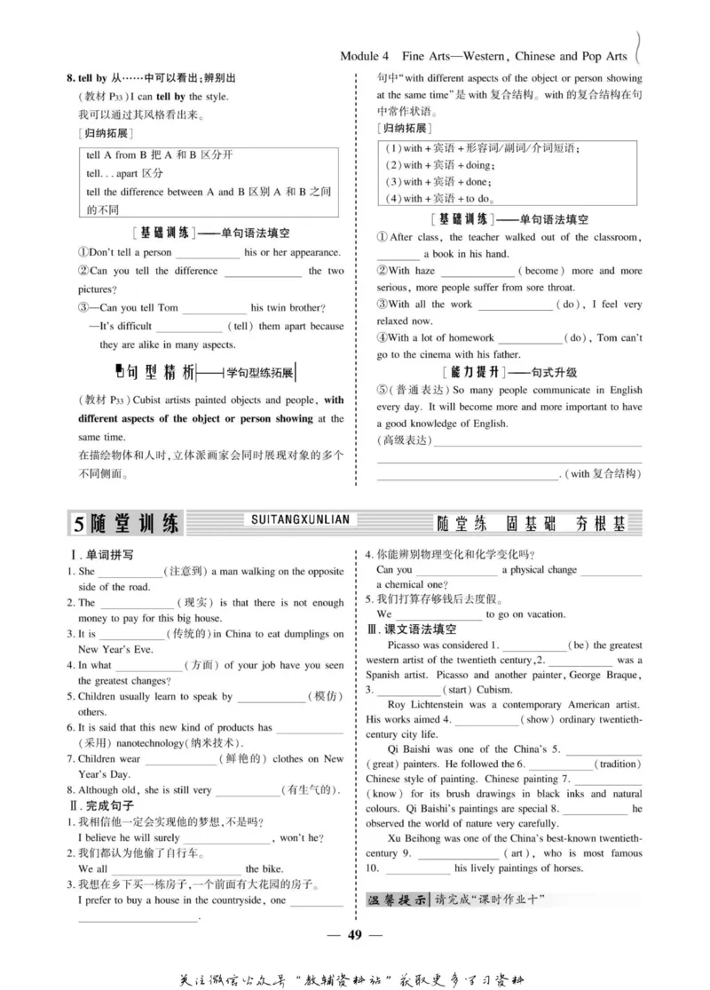 名师同步导学英语外研版必修2_名师同步导学_高中英语
