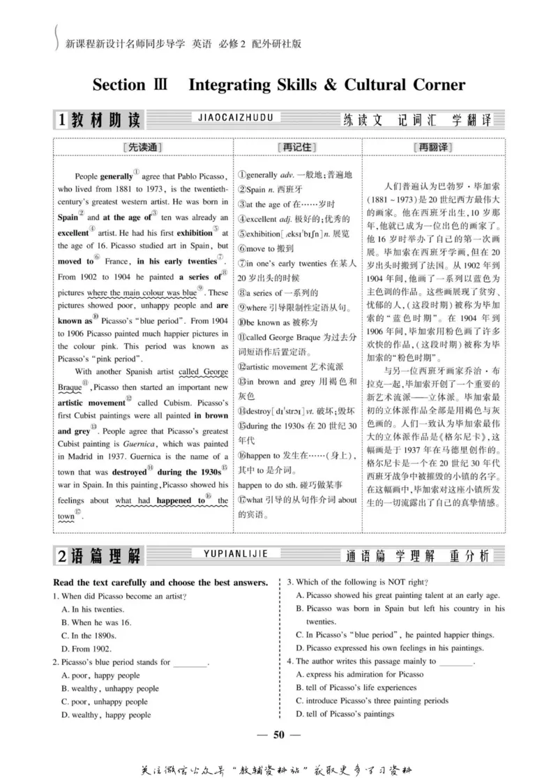 名师同步导学英语外研版必修2_名师同步导学_高中英语