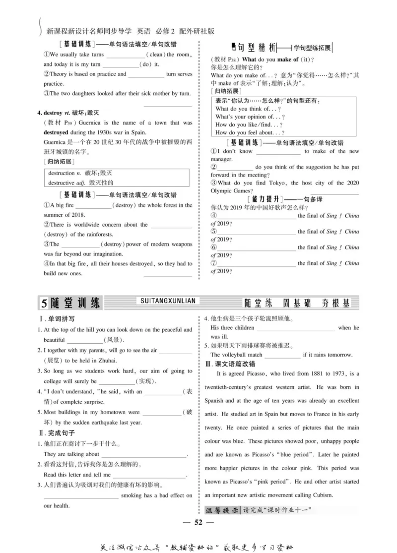 名师同步导学英语外研版必修2_名师同步导学_高中英语