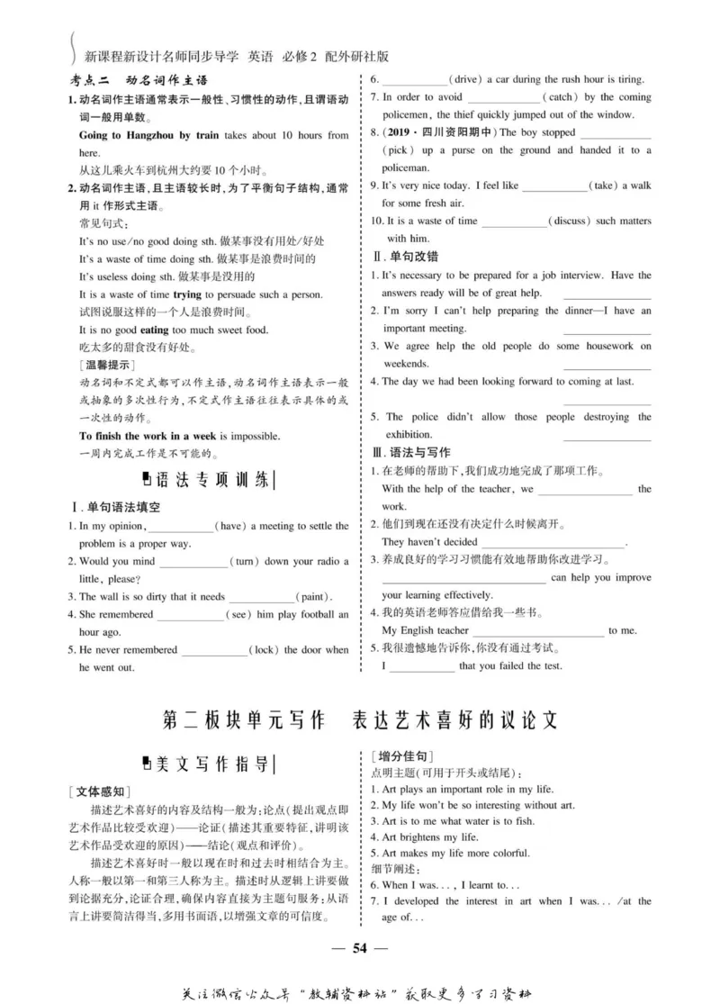 名师同步导学英语外研版必修2_名师同步导学_高中英语