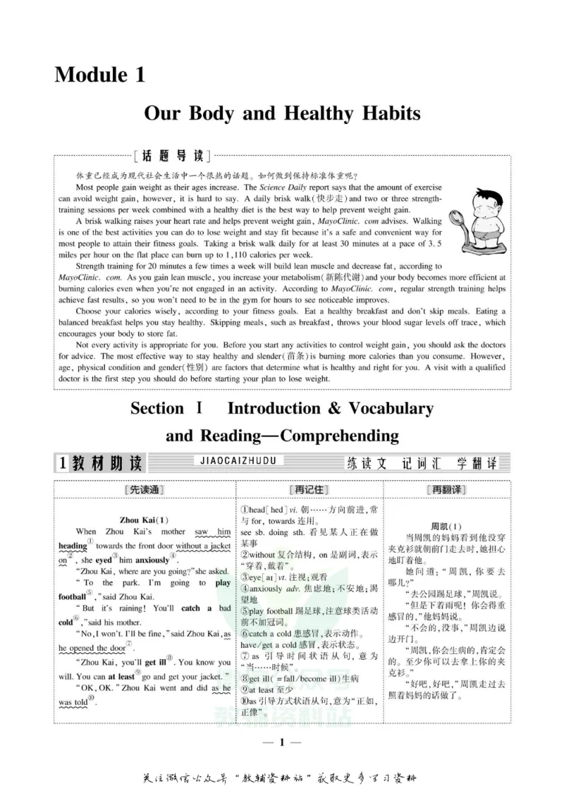 名师同步导学英语外研版必修2_名师同步导学_高中英语