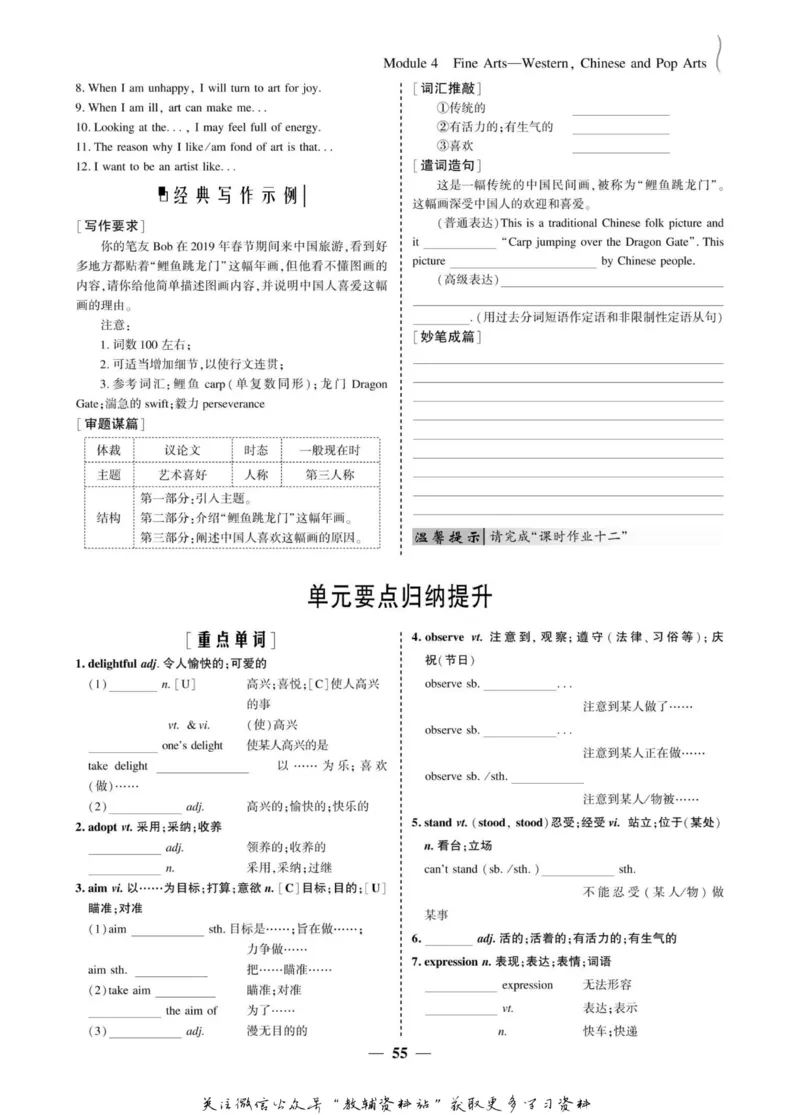 名师同步导学英语外研版必修2_名师同步导学_高中英语