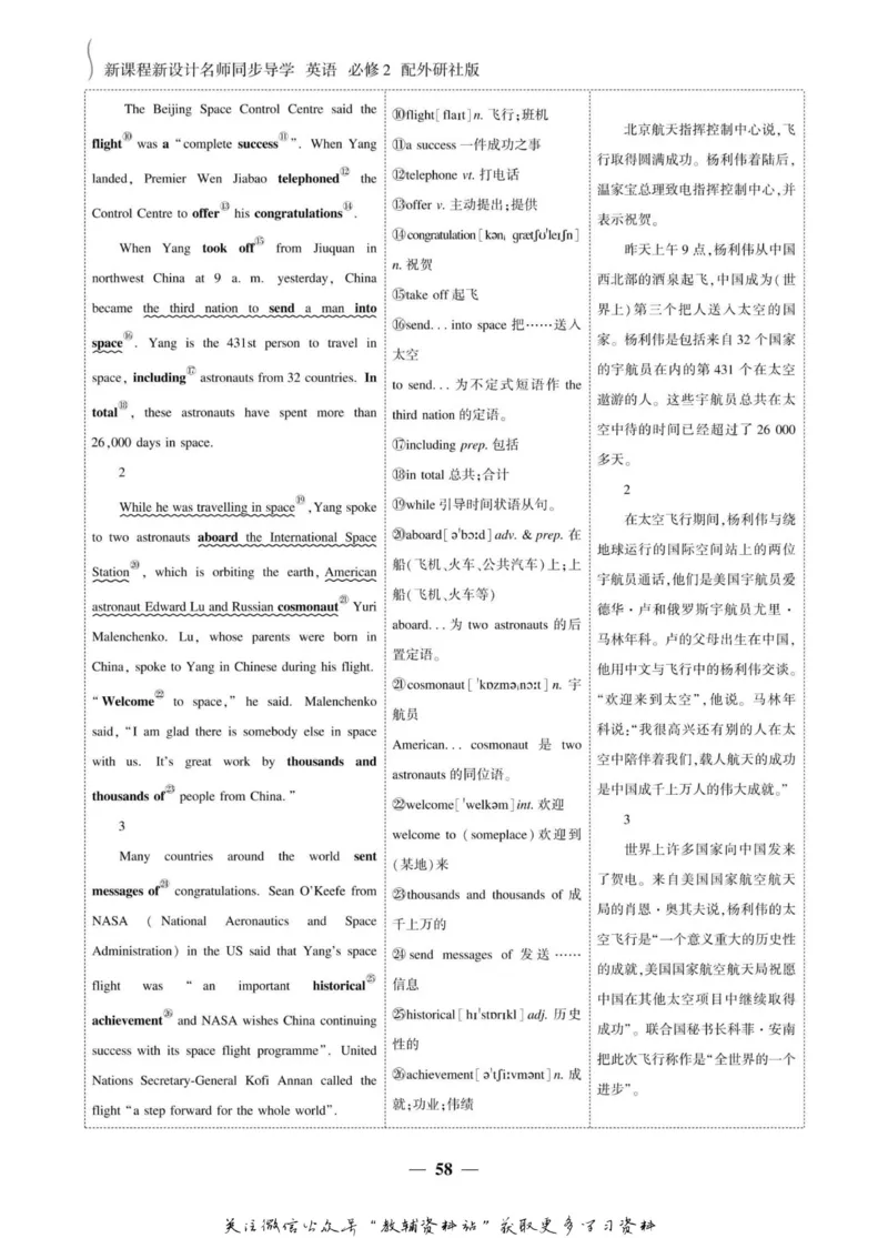 名师同步导学英语外研版必修2_名师同步导学_高中英语
