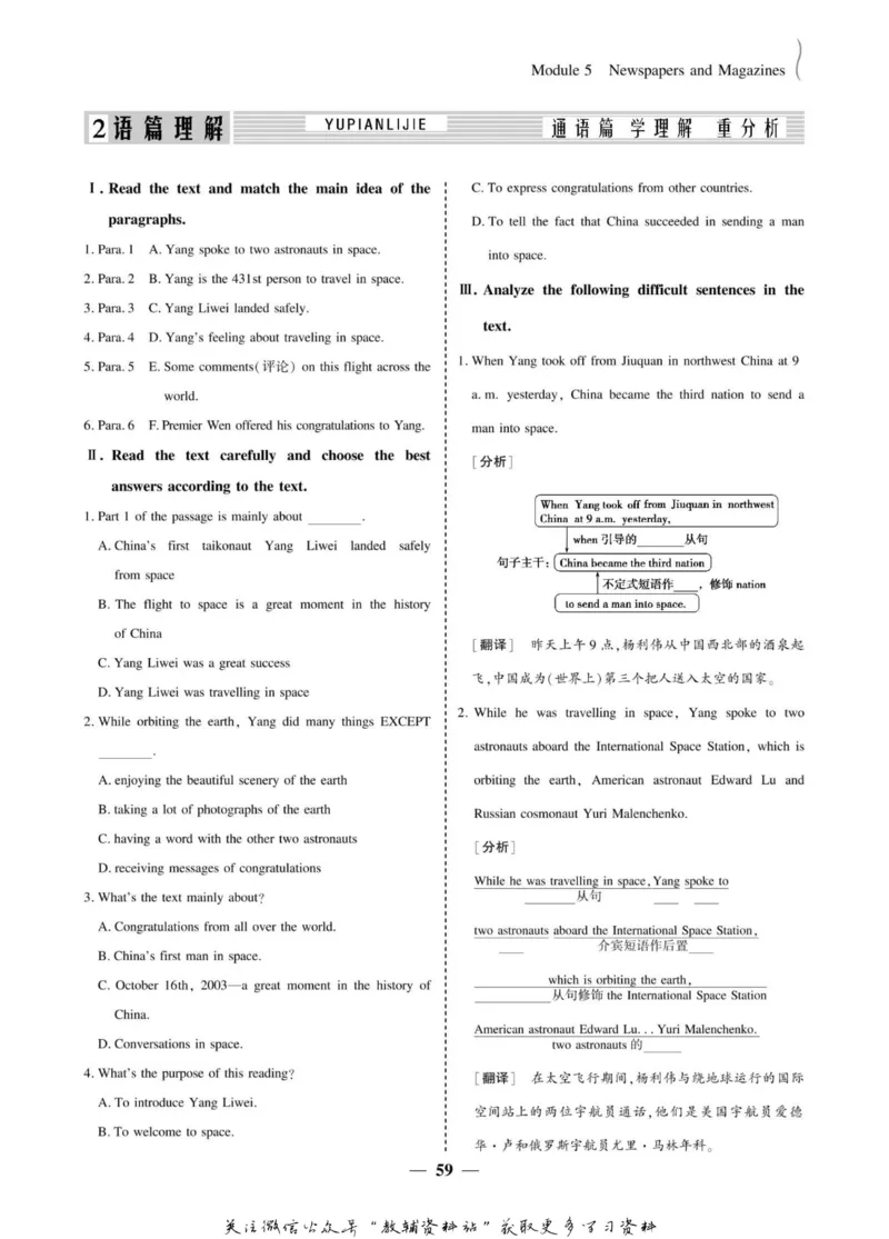 名师同步导学英语外研版必修2_名师同步导学_高中英语