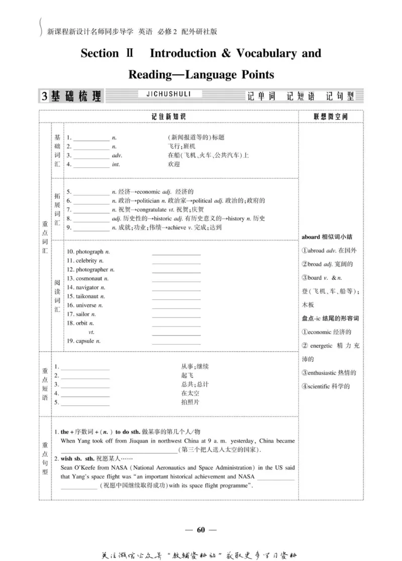 名师同步导学英语外研版必修2_名师同步导学_高中英语