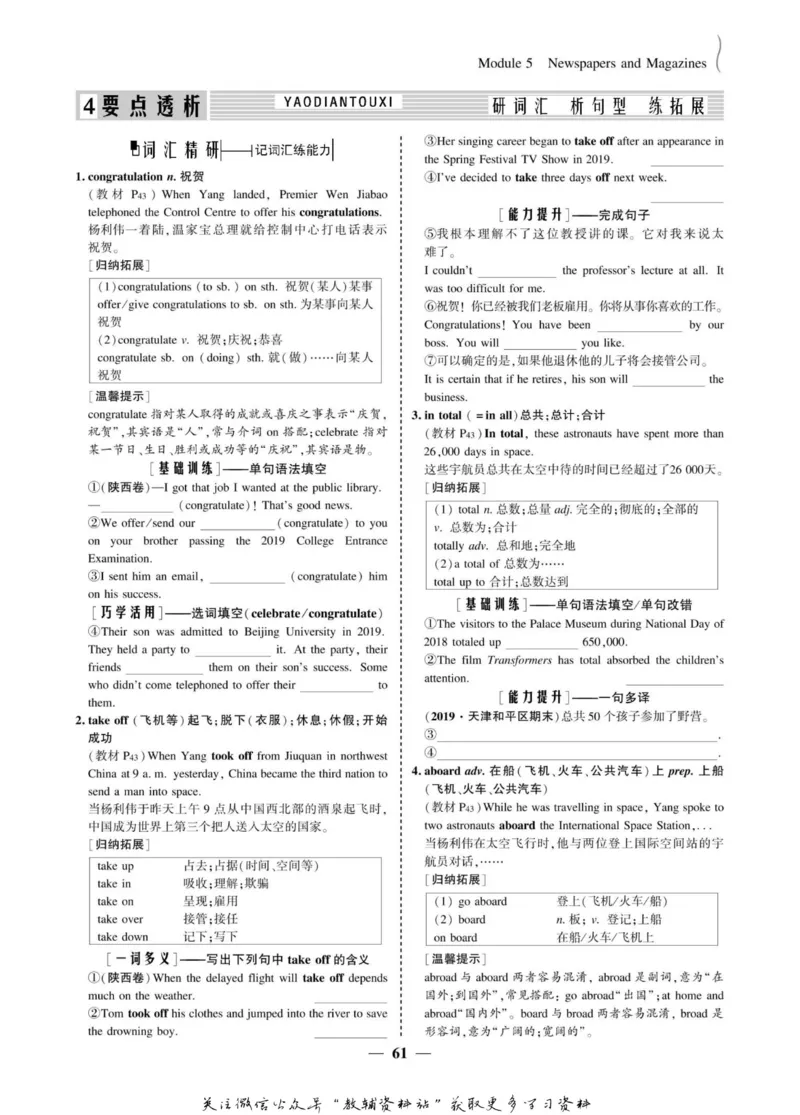 名师同步导学英语外研版必修2_名师同步导学_高中英语