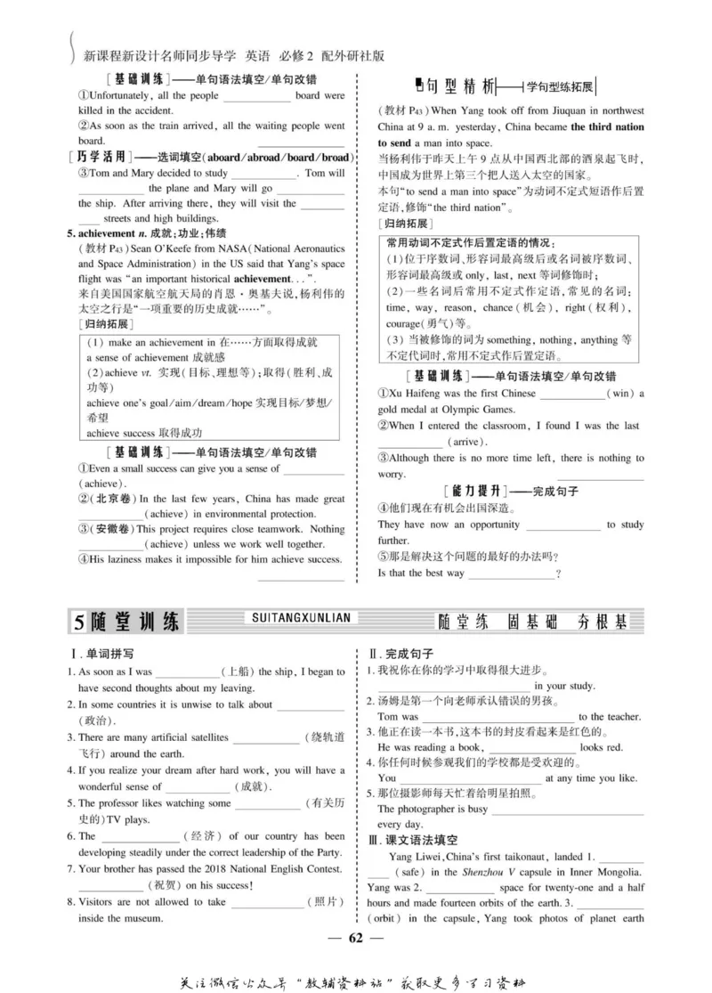 名师同步导学英语外研版必修2_名师同步导学_高中英语