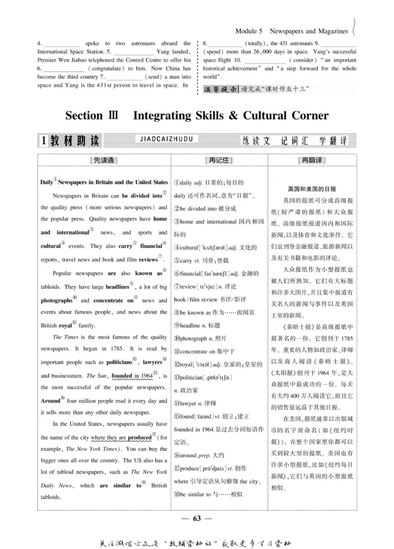 名师同步导学英语外研版必修2_名师同步导学_高中英语