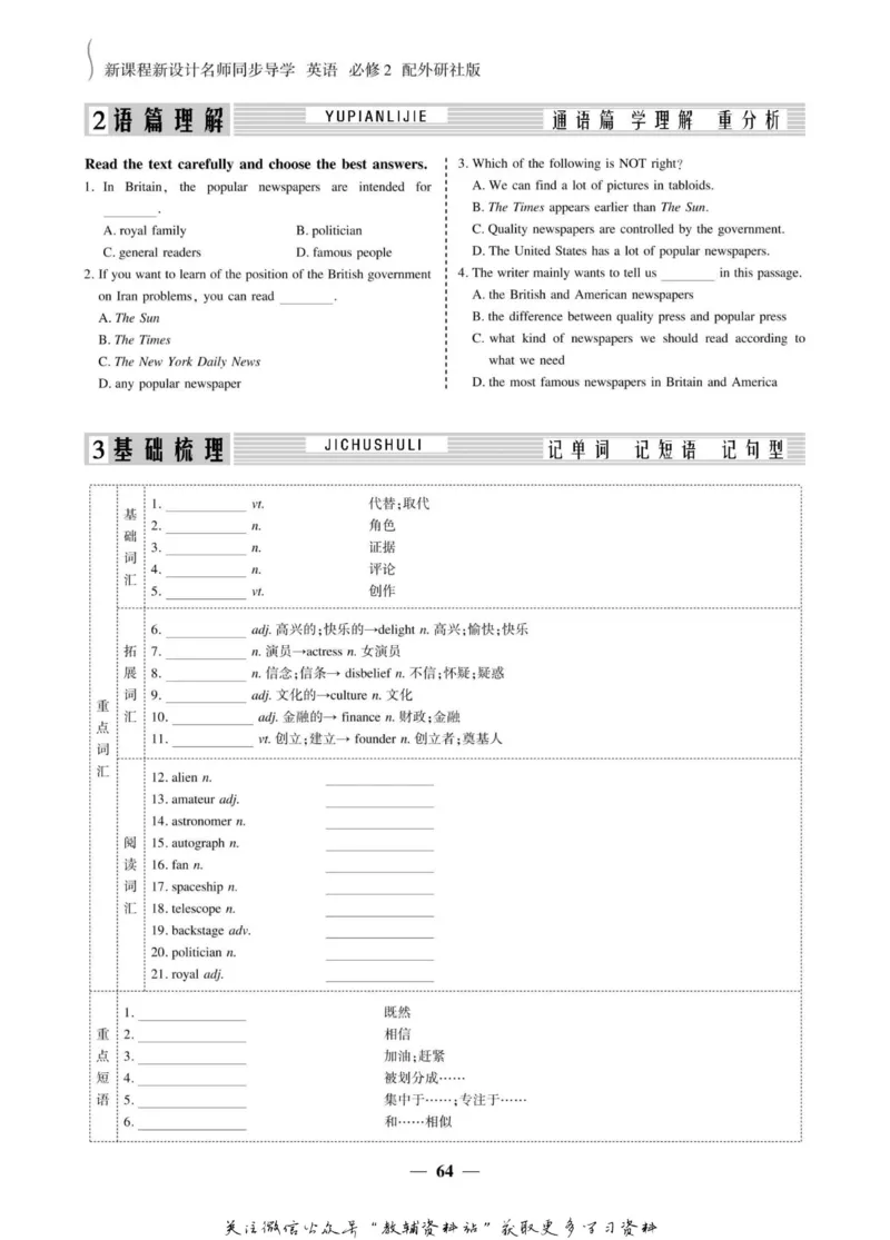 名师同步导学英语外研版必修2_名师同步导学_高中英语