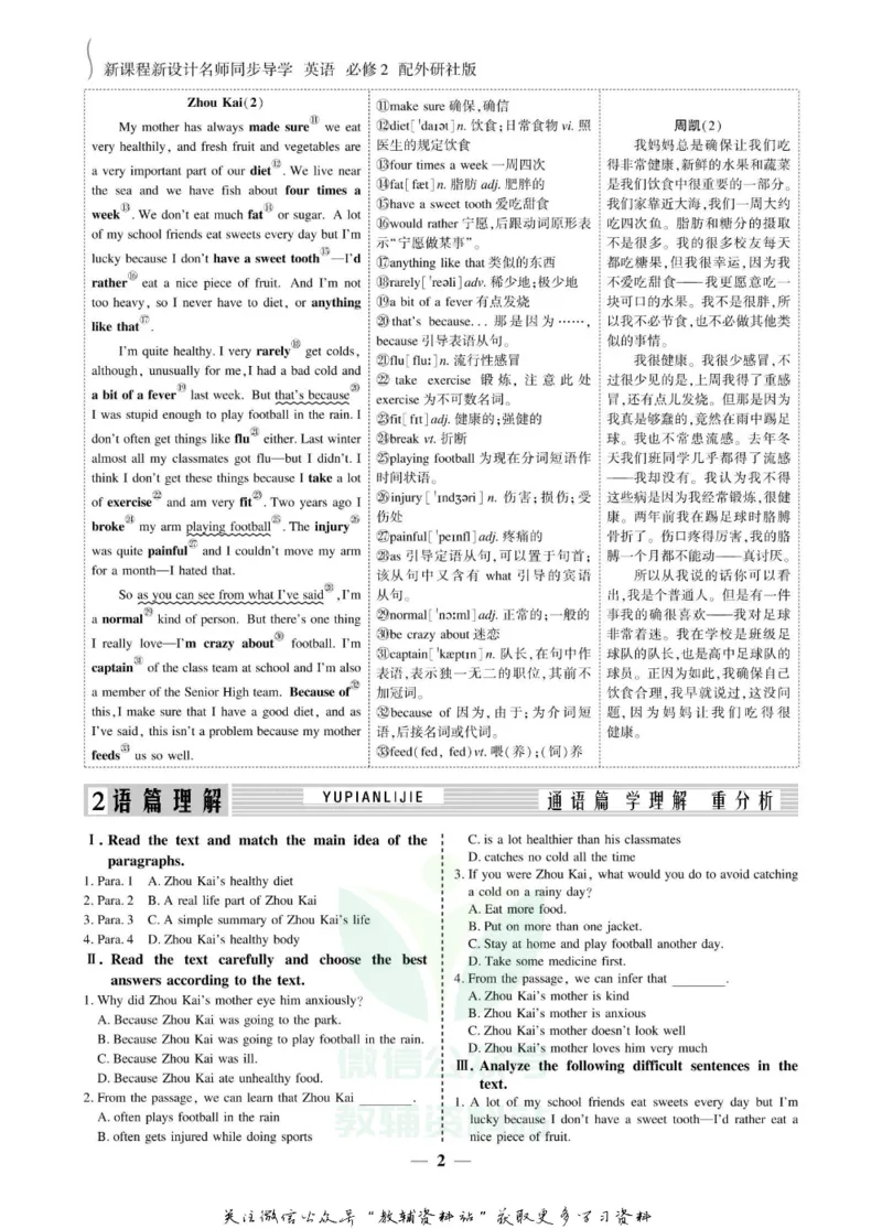 名师同步导学英语外研版必修2_名师同步导学_高中英语