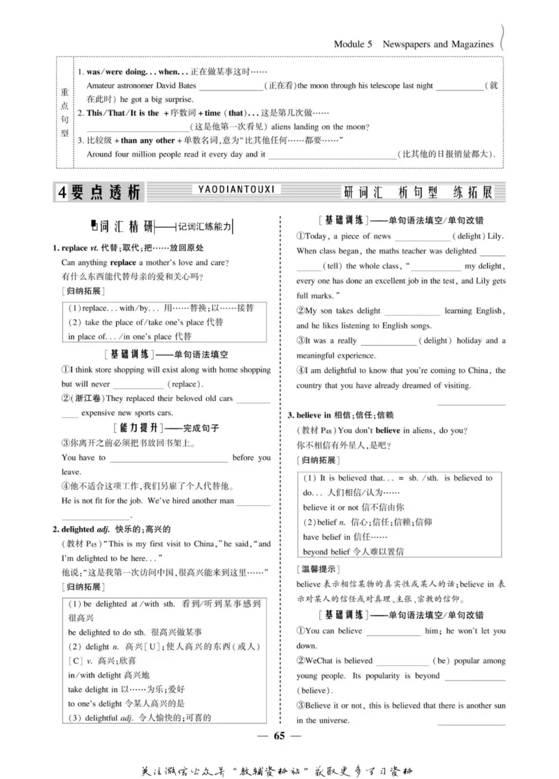 名师同步导学英语外研版必修2_名师同步导学_高中英语