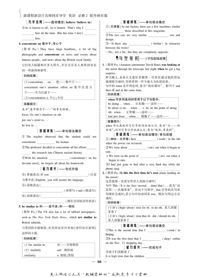 名师同步导学英语外研版必修2_名师同步导学_高中英语