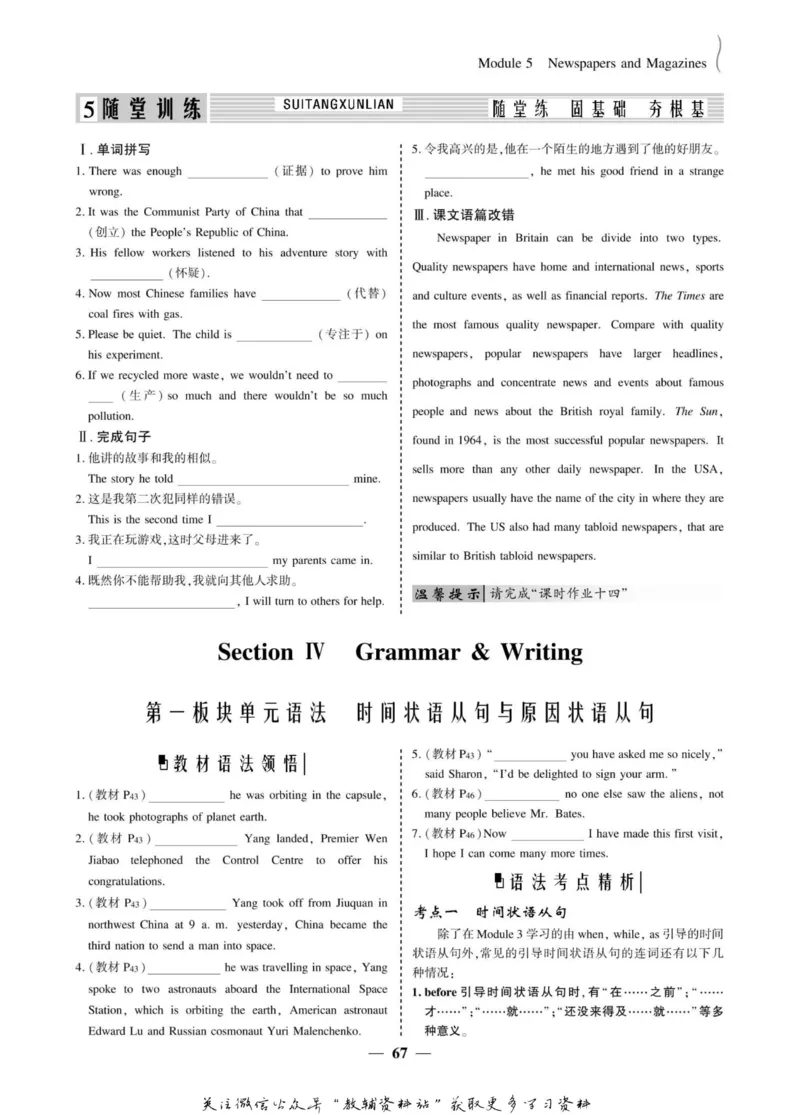 名师同步导学英语外研版必修2_名师同步导学_高中英语