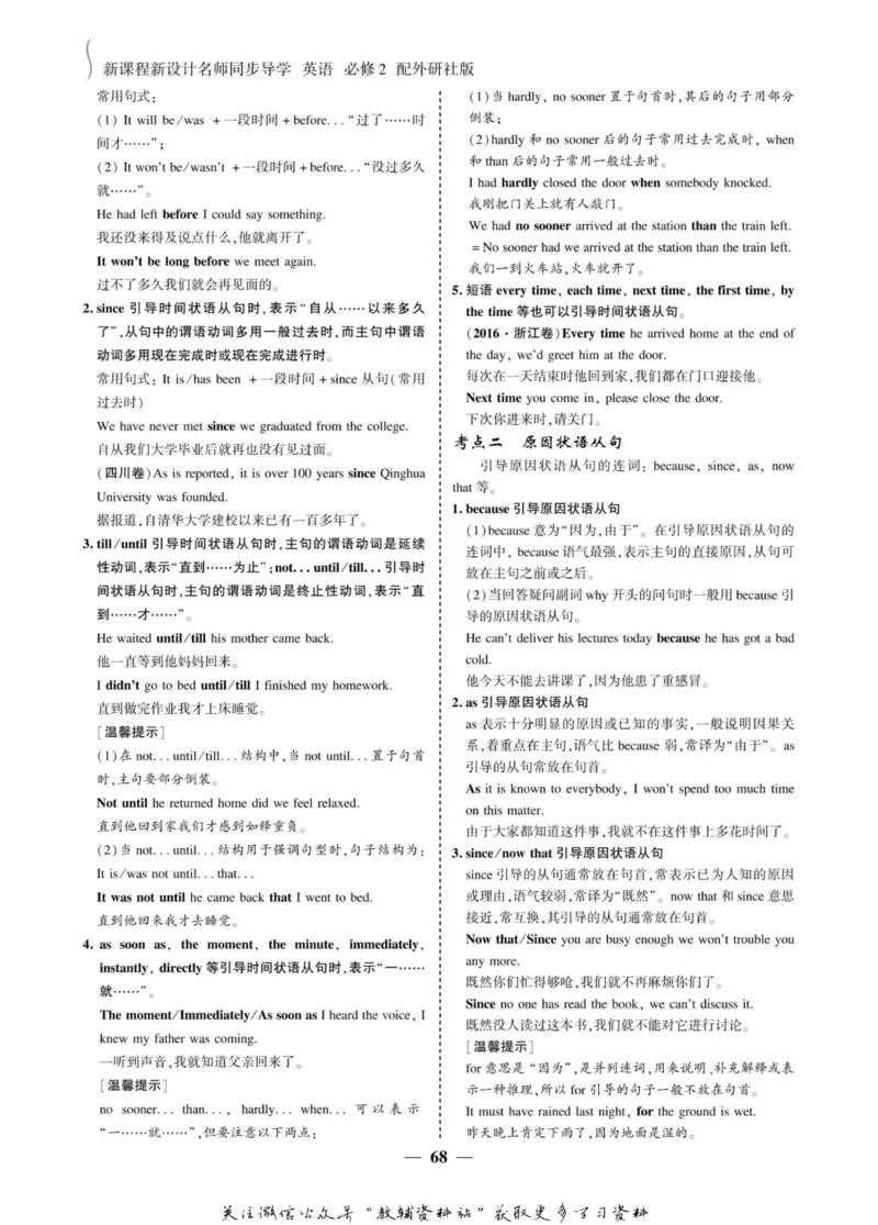 名师同步导学英语外研版必修2_名师同步导学_高中英语