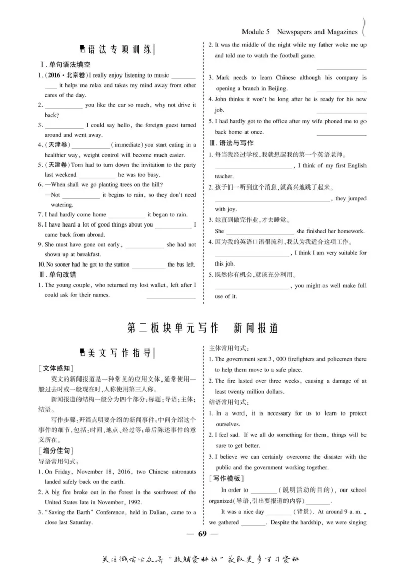 名师同步导学英语外研版必修2_名师同步导学_高中英语