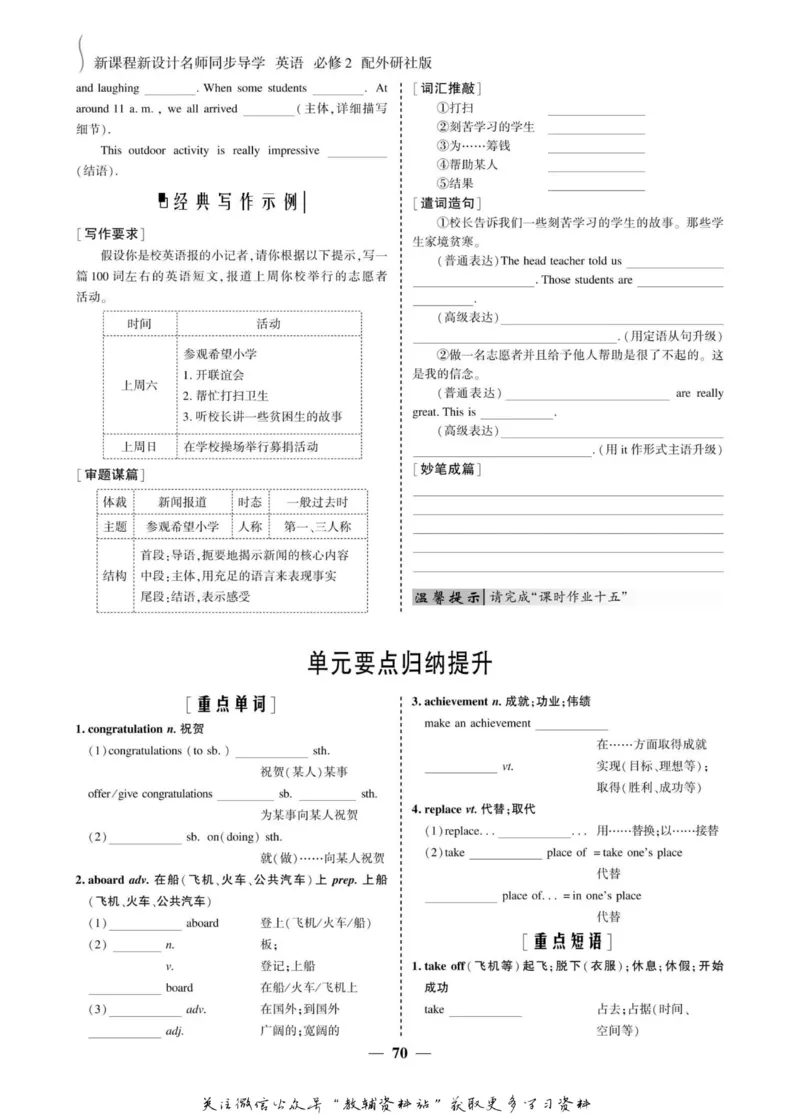 名师同步导学英语外研版必修2_名师同步导学_高中英语