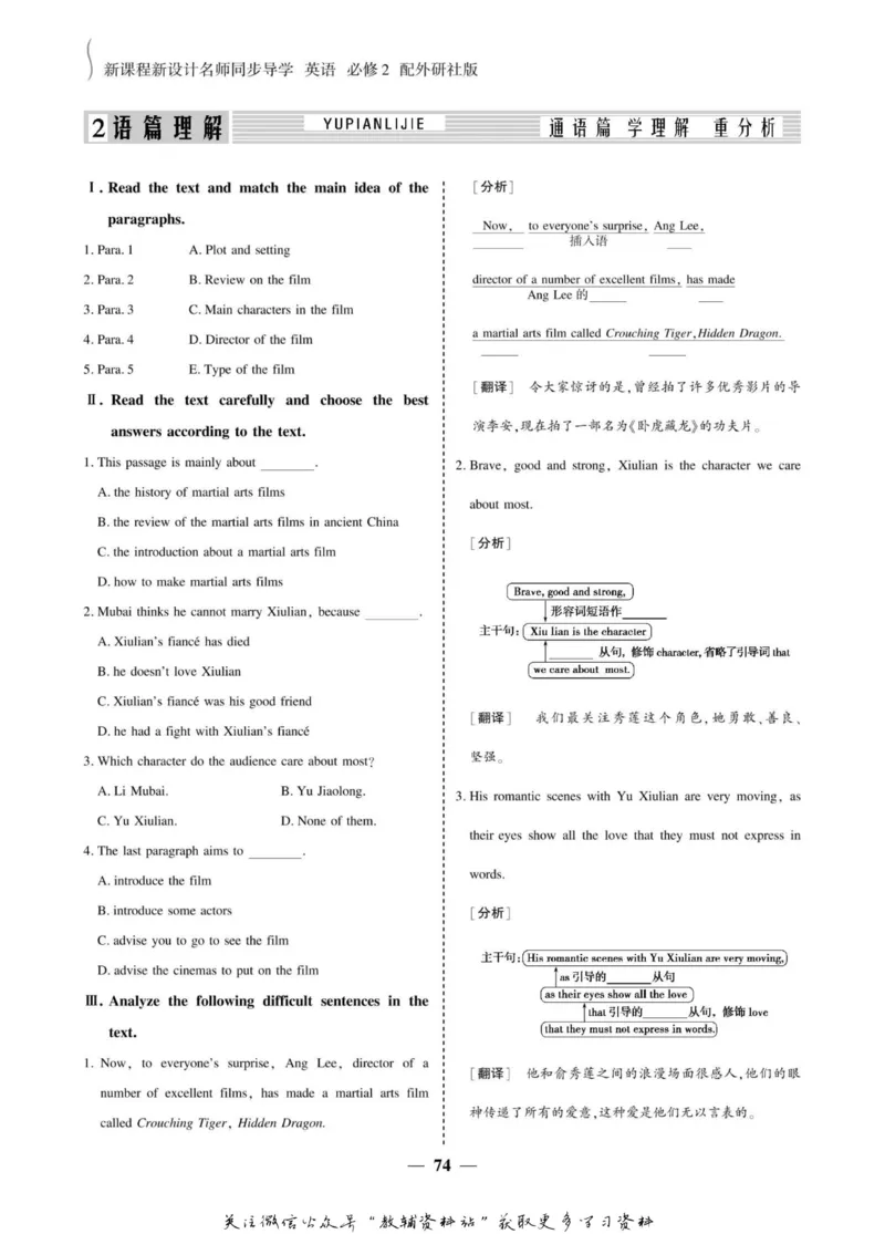 名师同步导学英语外研版必修2_名师同步导学_高中英语