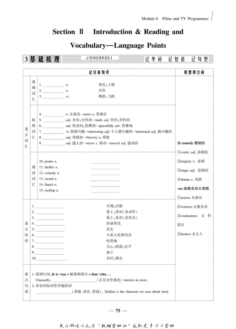 名师同步导学英语外研版必修2_名师同步导学_高中英语
