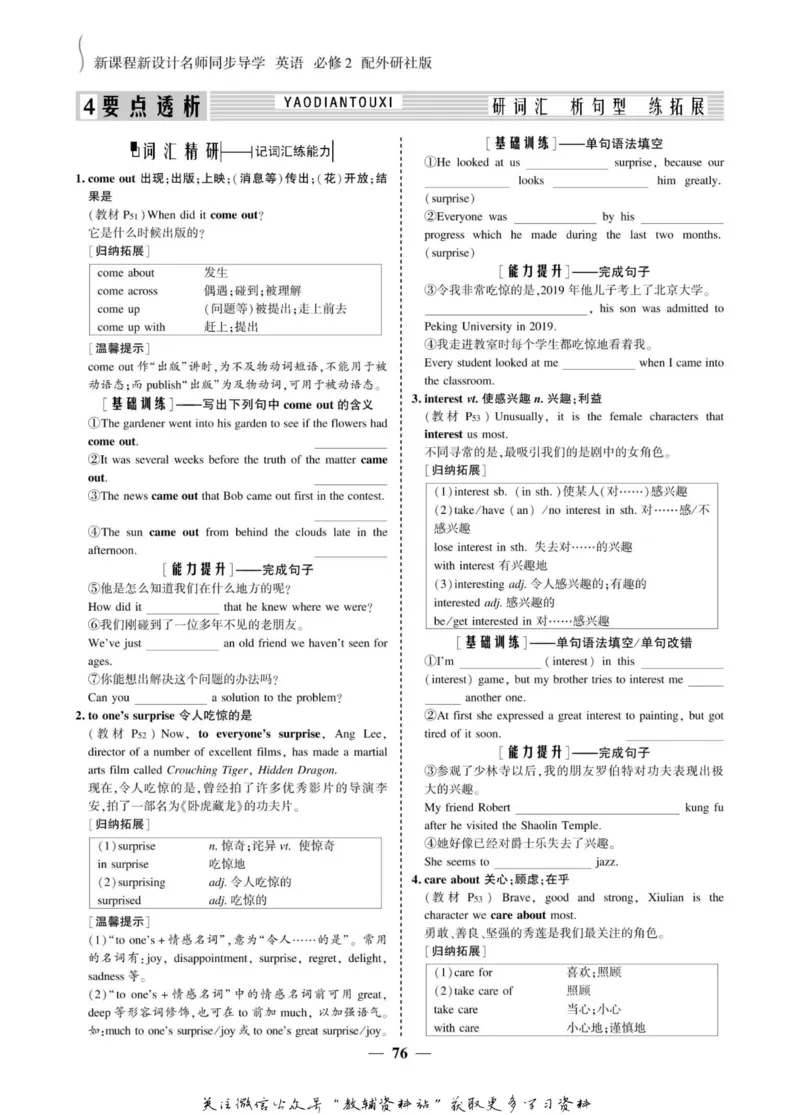 名师同步导学英语外研版必修2_名师同步导学_高中英语