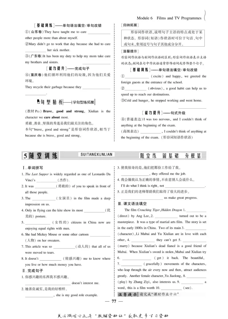 名师同步导学英语外研版必修2_名师同步导学_高中英语